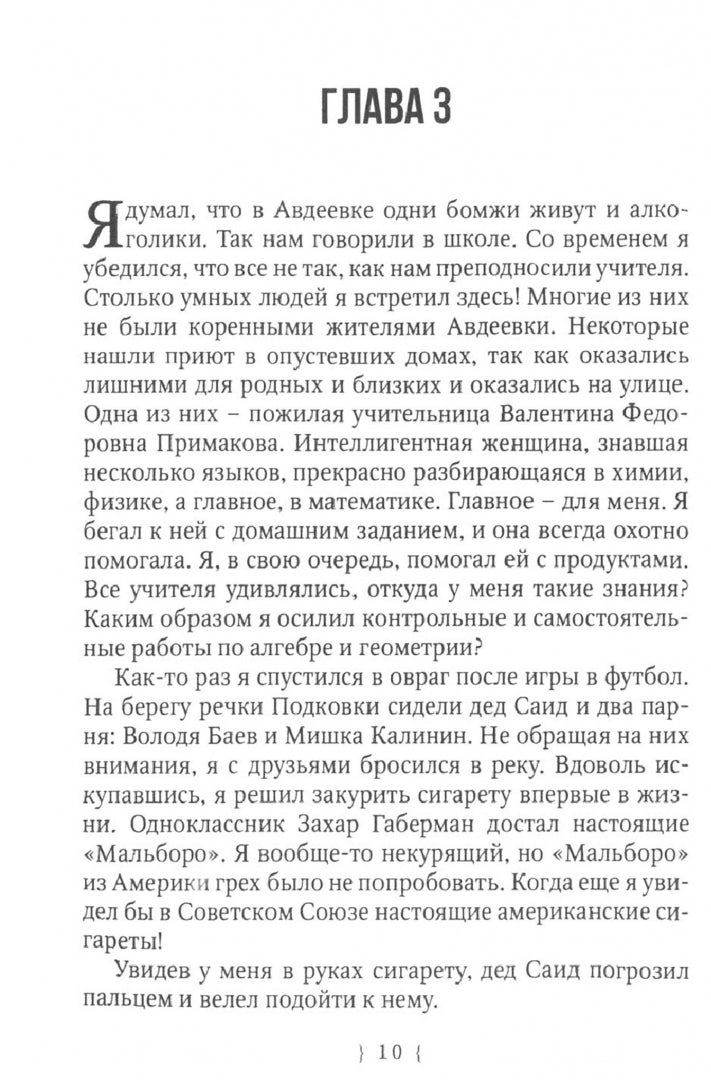 Здравствуй, овраг! Повесть