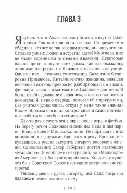 Здравствуй, овраг! Повесть
