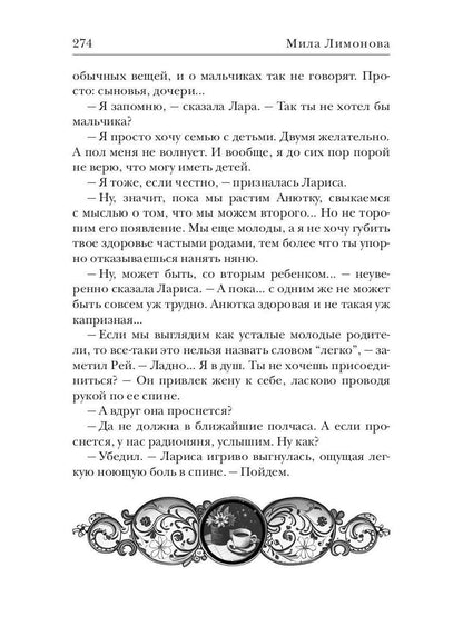 Подари мне дитя