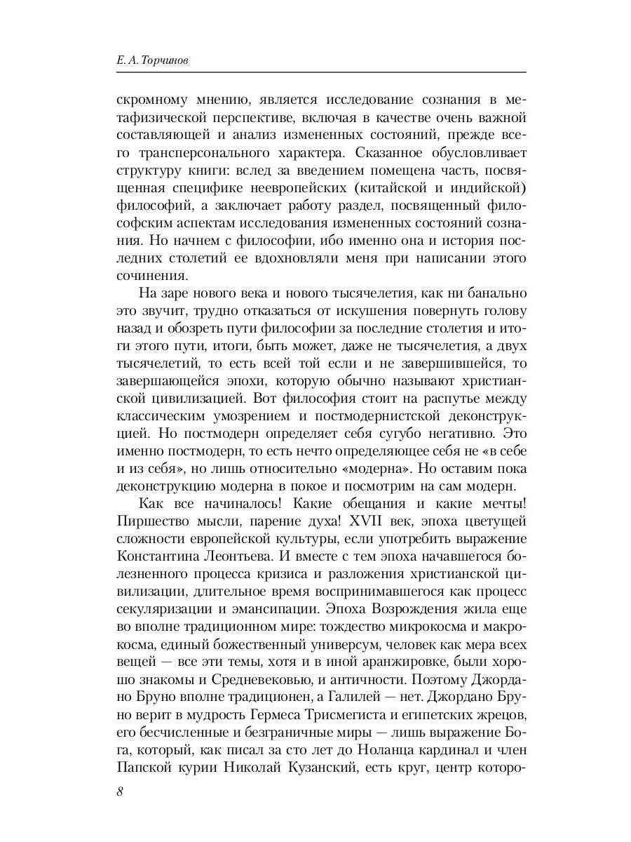 Пути Востока и Запада. Познание запредельного