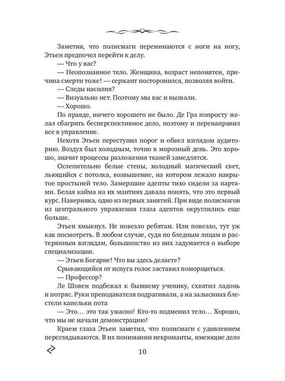 Седьмая руна