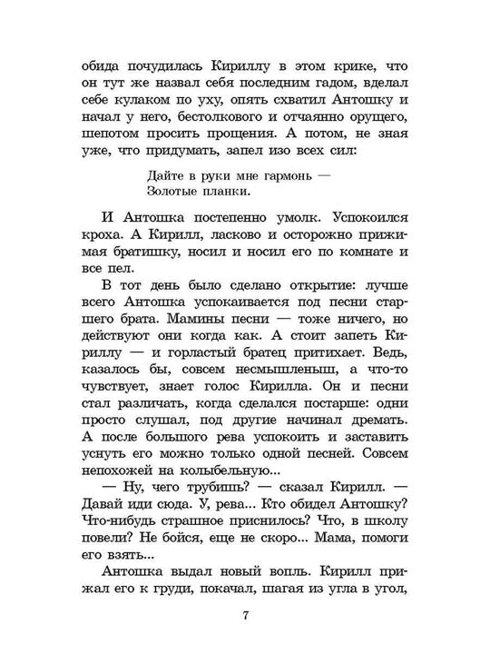ШБ Крапивин. Колыбельная для брата