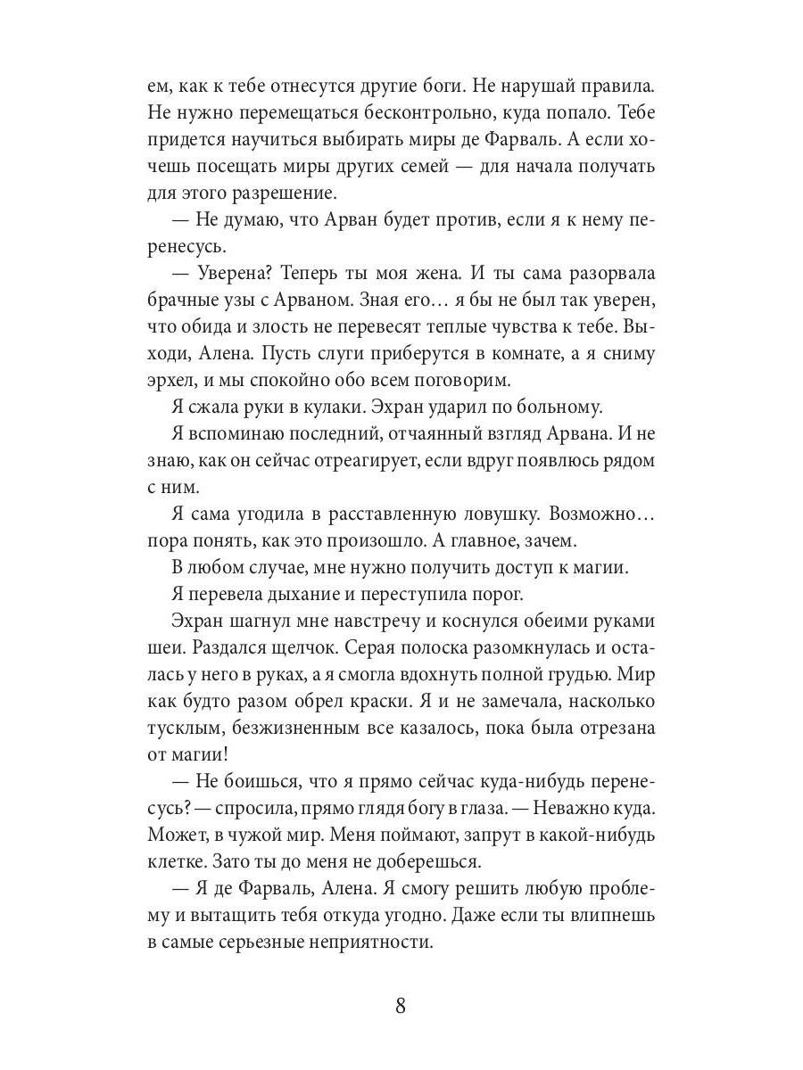 Академия божественных жен. Созидание