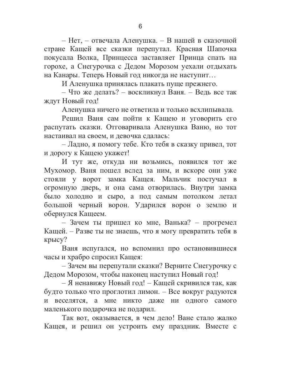 Сказки на каждый день