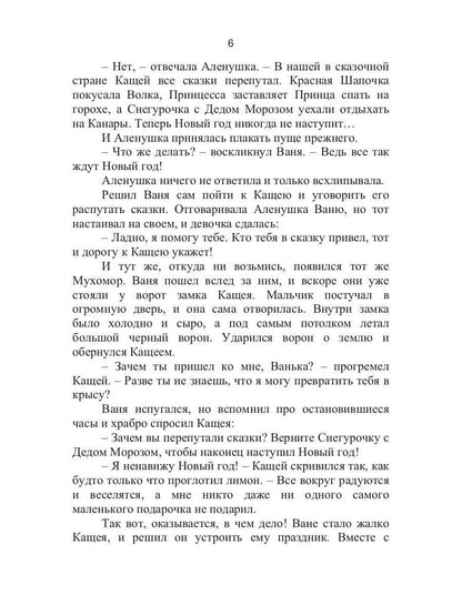 Сказки на каждый день