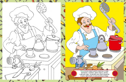 Профессии. Детская раскраска