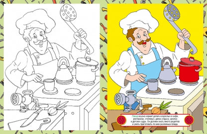 Профессии. Детская раскраска