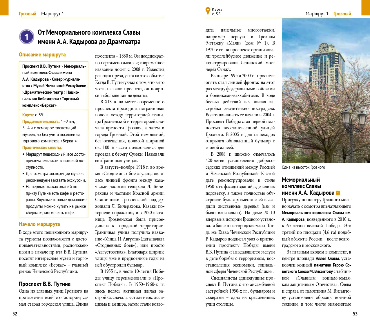 Чеченская Республика: Путеводитель