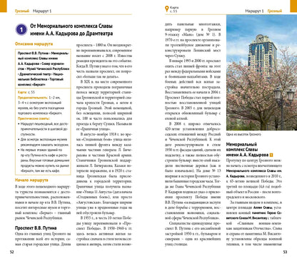 Чеченская Республика: Путеводитель