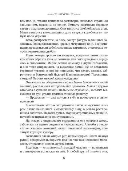 В лабиринтах города