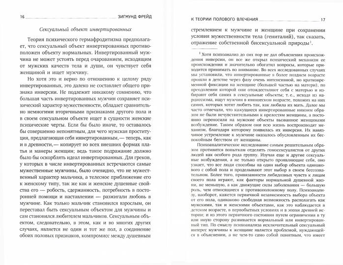 РипА.ЛениздатКл.Фрейд.Очерки по психологии сексуал