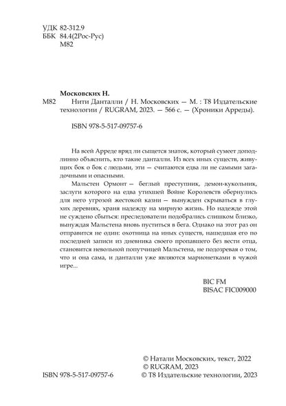 Нити Данталли