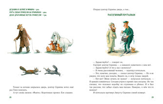 Доктор Скрипка : [рассказ] / М. В. Лазаренская ; ил. О. В. Шульги. — М. : Нигма, 2022. — 32 с. : ил.
