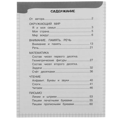 Тесты . М. А. Жукова. Задания на 365 дней скоро в школу. 200х260мм. Скрепка. 64 стр. Умка в кор.20шт