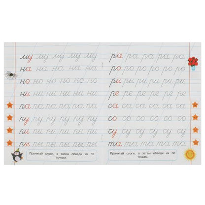 Первые слоги. 5-6 lettres. Propositions pour les enfants avec les soins. 169х210 mm. 8 pièces. Умка в кор.50шт