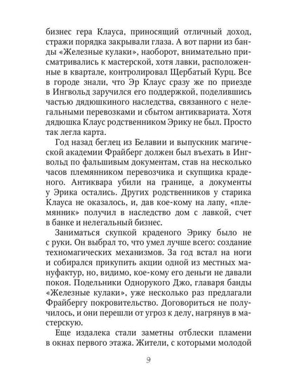 Принц темных улиц