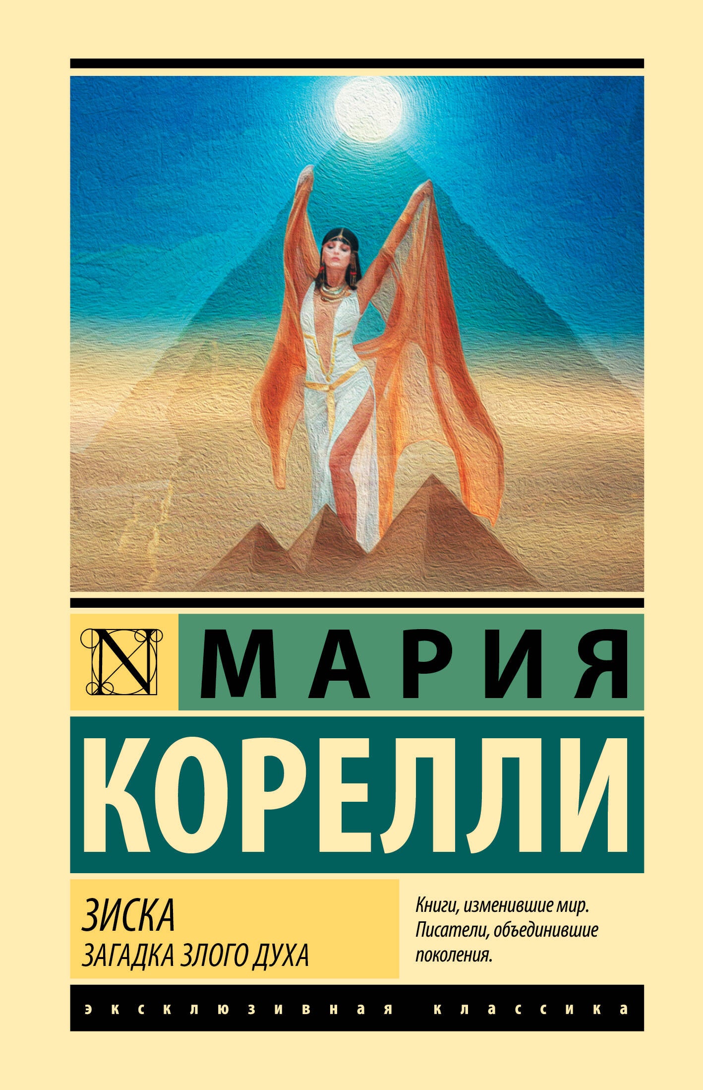 Зиска. Загадка злого духа