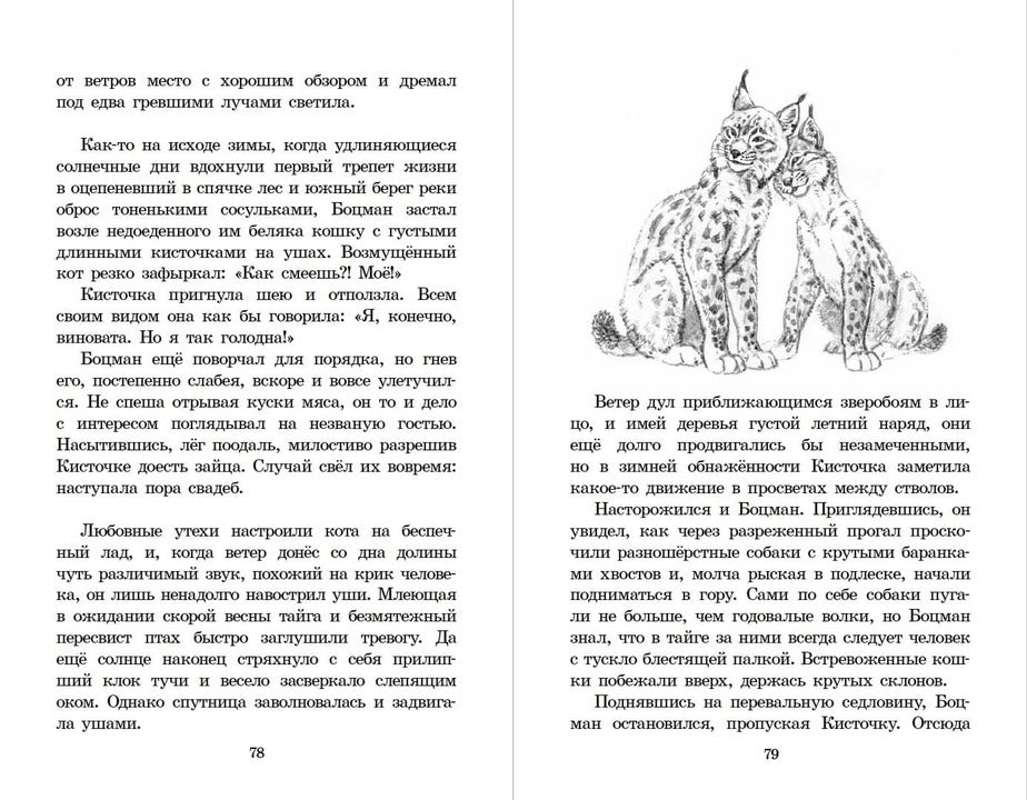 ШБ Зиганшин. Таежными тропами