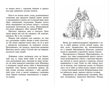 ШБ Зиганшин. Таежными тропами