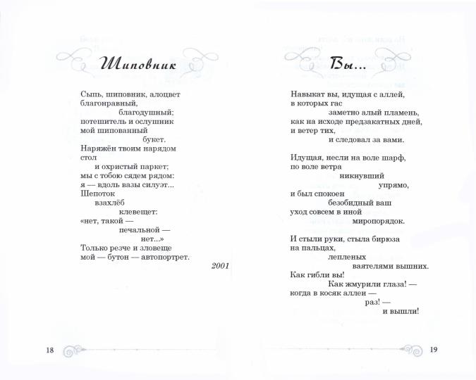 В блистательной заводи строк. Книга стихии стихов