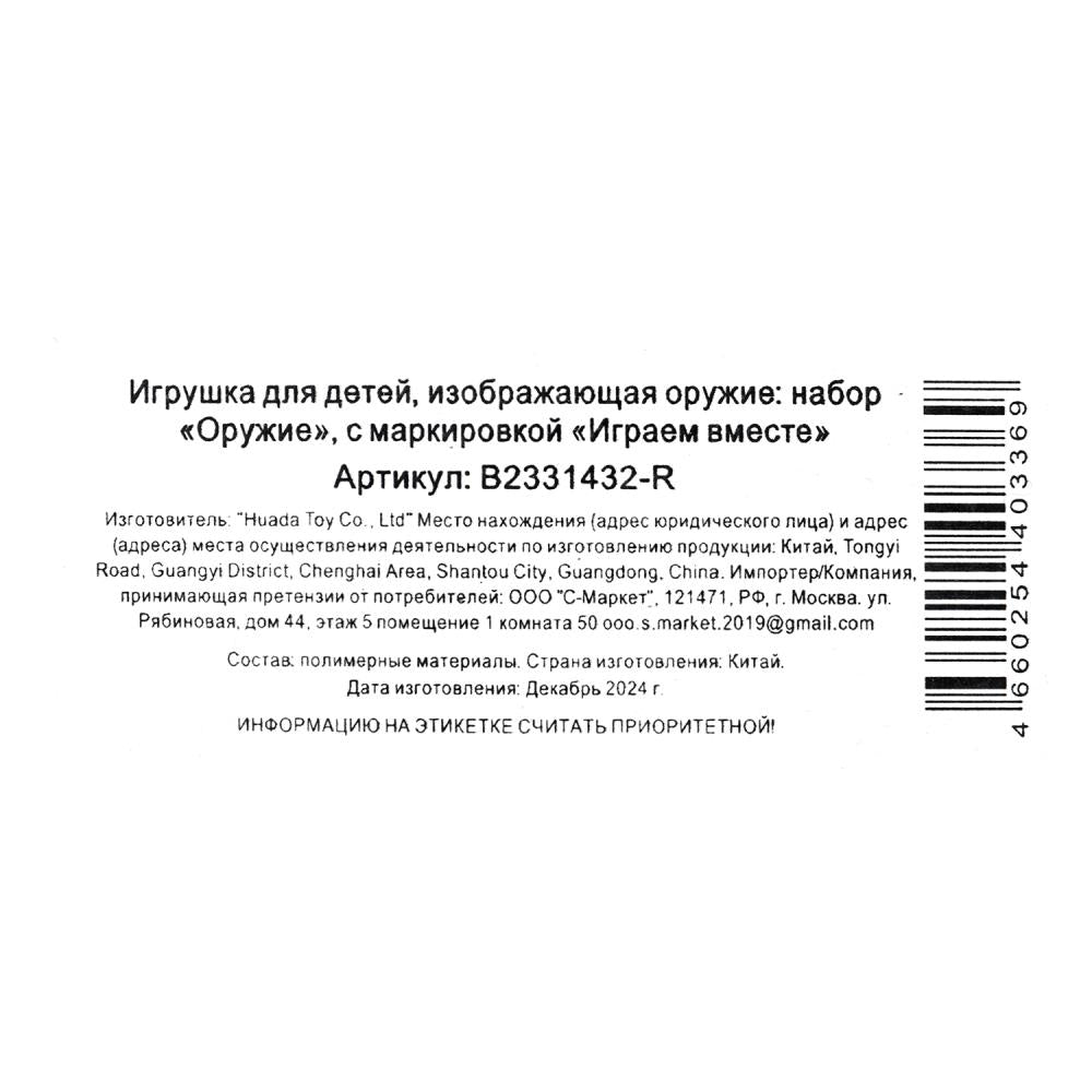 Набор оружия ВОЕННЫЙ автомат с присосками, блист.43*32*5см ИГРАЕМ ВМЕСТЕ в кор.2*36шт