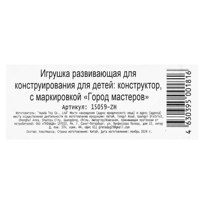 Конструктор безумные тачки, 81 jours. Grands maîtres en cor.2*60шт