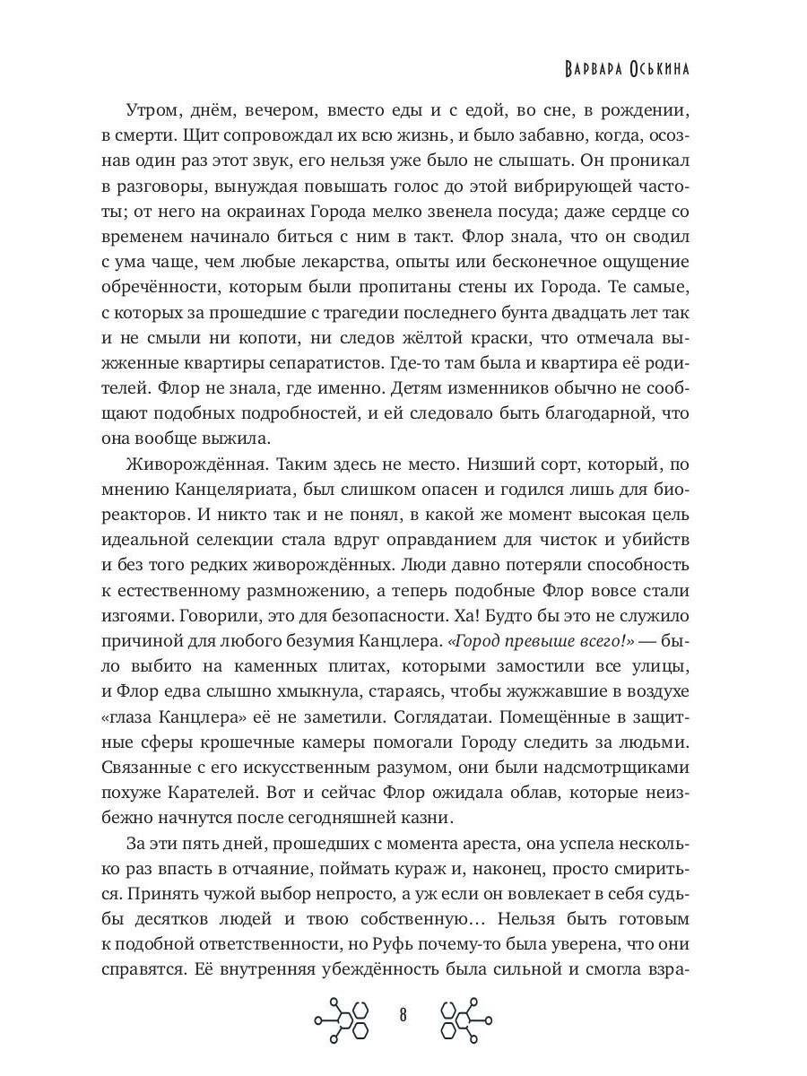 Большие Надежды