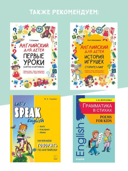 Занимательная английская транскрипция. От звука к звуку