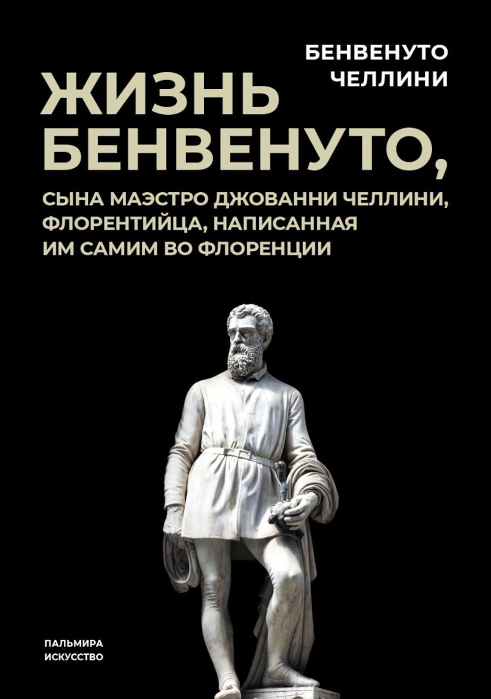 Старые мастера. Сборник (комплект из 2-х книг)