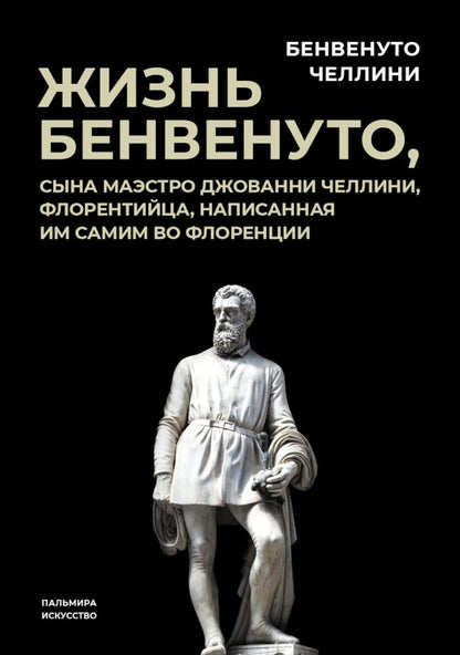 Старые мастера. Сборник (комплект из 2-х книг)