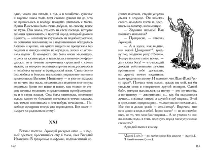 Тургенев. Отцы и дети