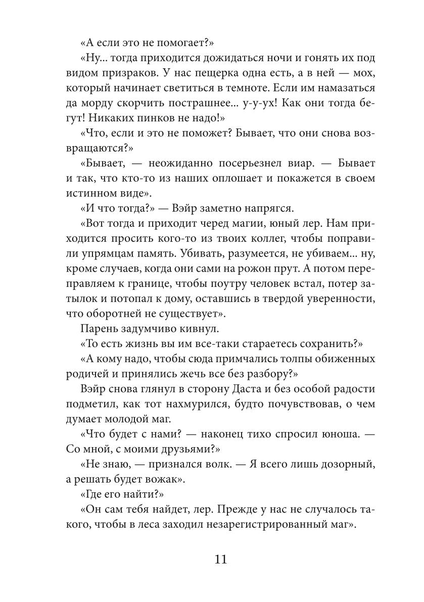 Академия высокого искусства-4. Беглянка