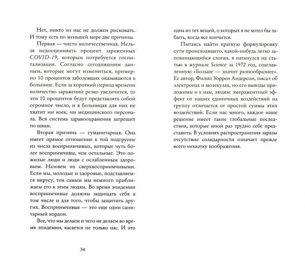 Заражение.COVID-19,наука,общество и глобальный кризис (плёнка)