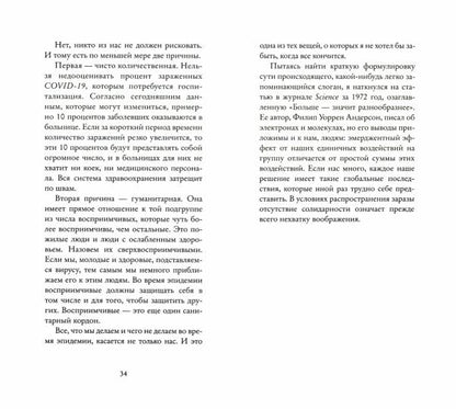 Заражение.COVID-19,наука,общество и глобальный кризис (плёнка)