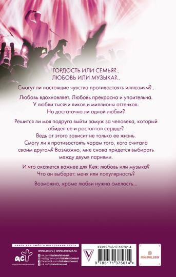 На крыльях. Музыкальный приворот