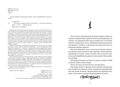 Полли хочет крекер: роман