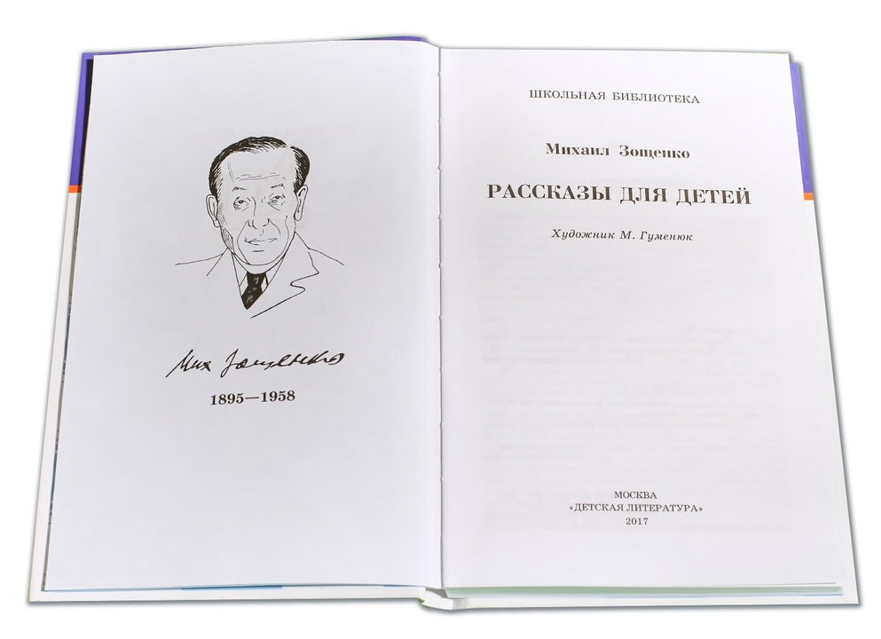 Рассказы для детей
