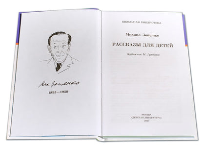 Рассказы для детей