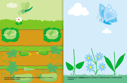 Развивающие наклейки для малышей. Цвет