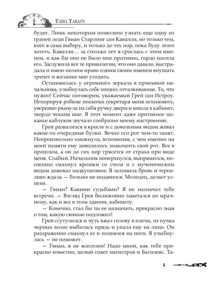 Приручить время, или Шанс на любовь