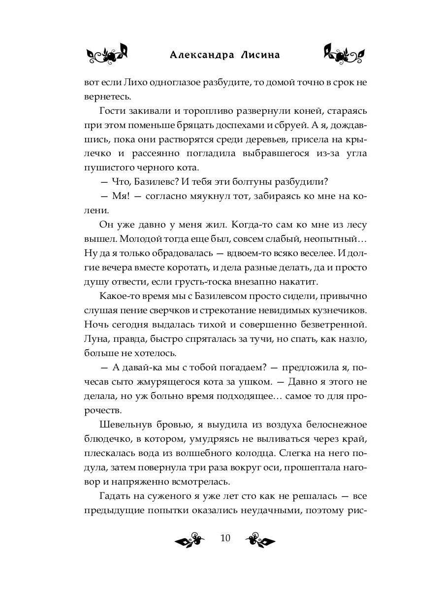 Яга и Горыныч. Дракон в деле