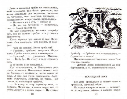 Кепка с карасями (рассказы)