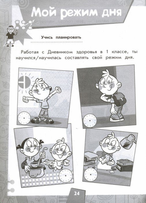 Кривопаленко. Дневник здоровья. 2 класс.
