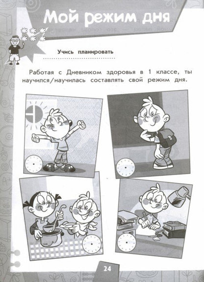 Кривопаленко. Дневник здоровья. 2 класс.