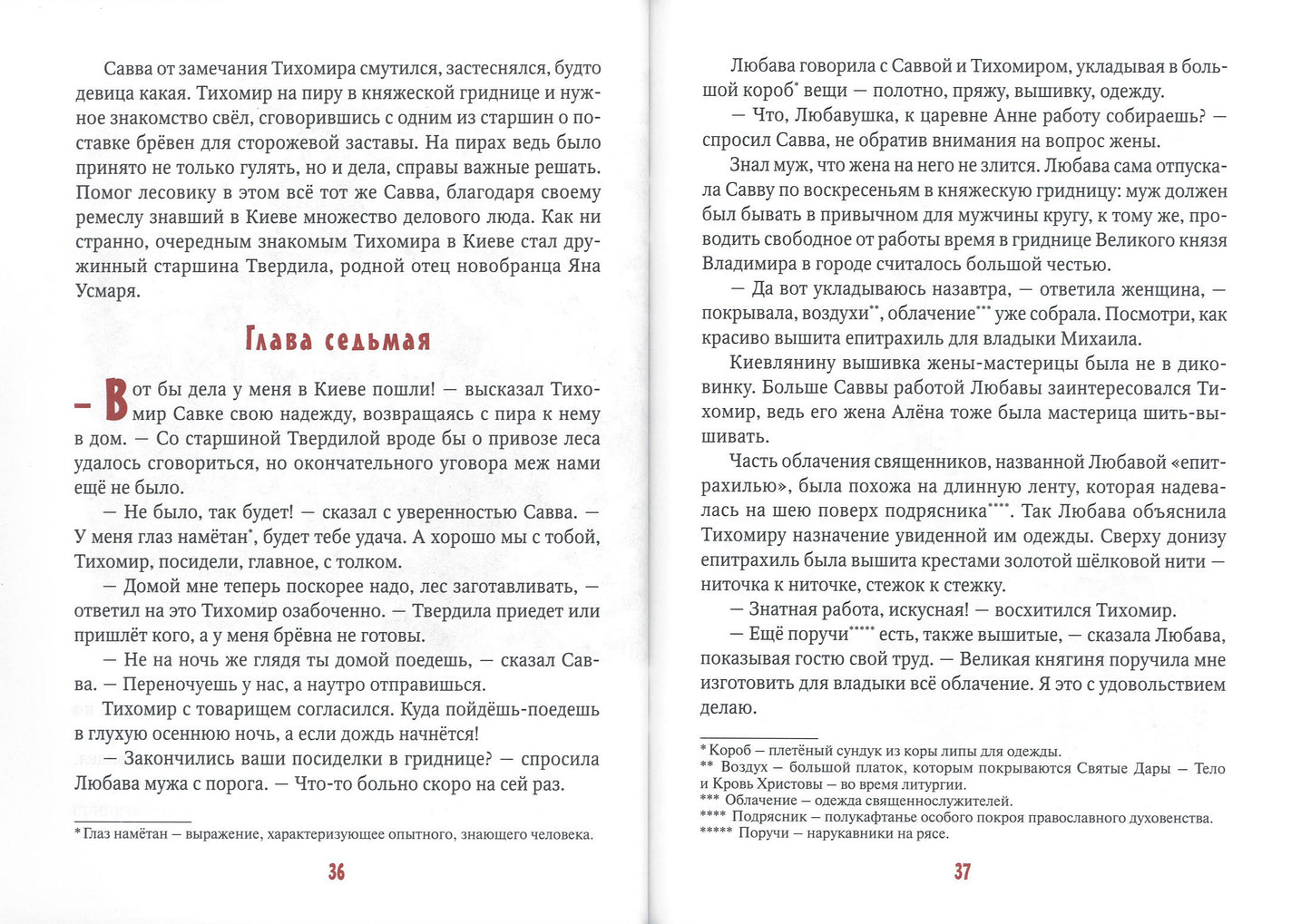 На пиру у князя Владимира
