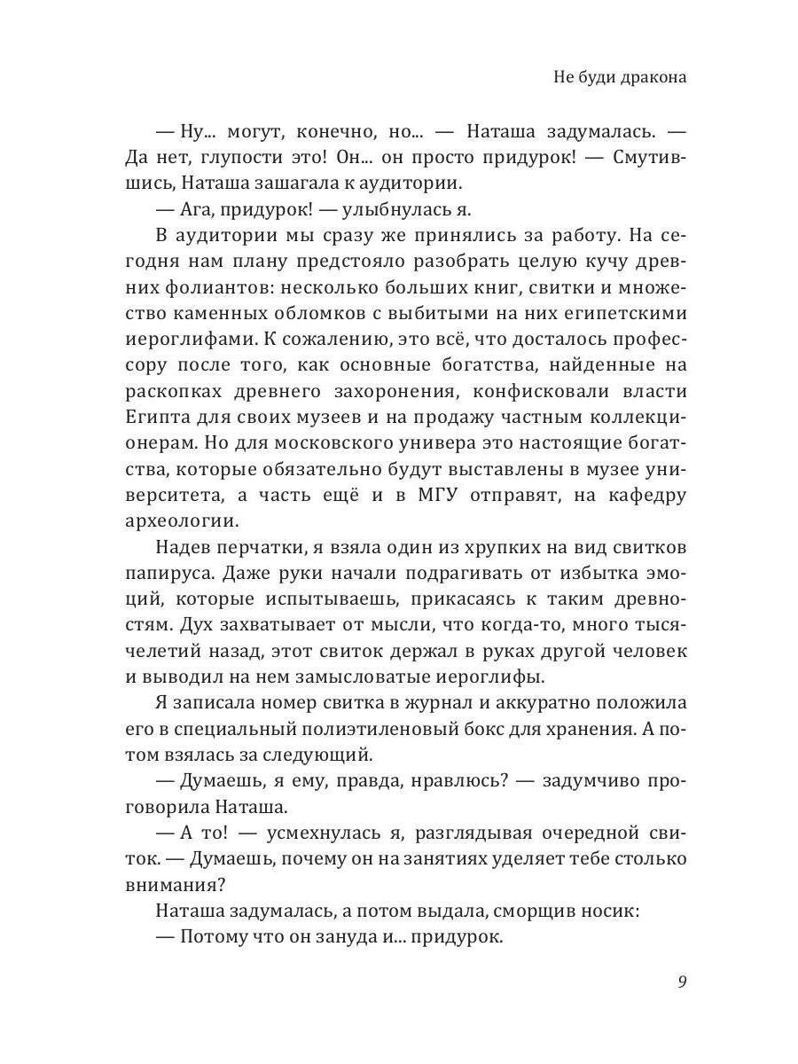 Рип.Мэк Не буди дракона