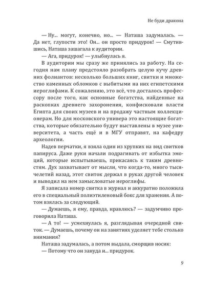 Рип.Мэк Не буди дракона