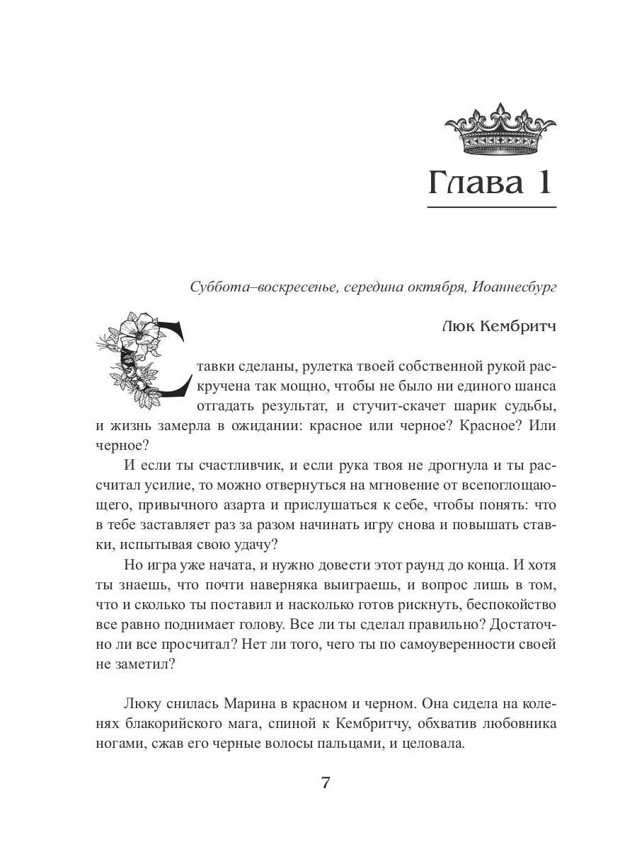 Королевская кровь - 3: Проклятый трон (с автографом)