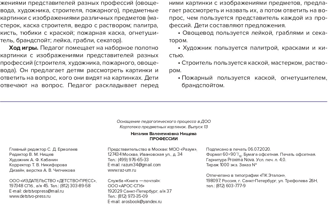 Картотека предметных картинок. Выпуск 13. Профессии. 5-7 лет.(Новый формат) ФГОС. Наглядный дидактический материал.