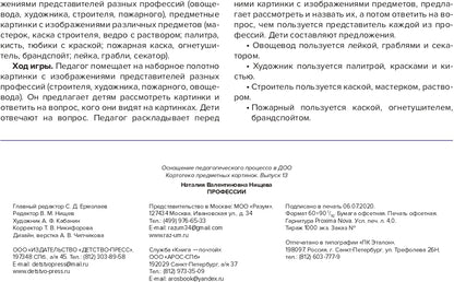 Картотека предметных картинок. Выпуск 13. Профессии. 5-7 лет.(Новый формат) ФГОС. Наглядный дидактический материал.